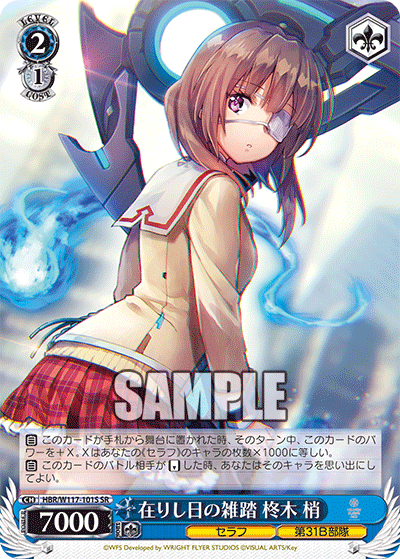 (SR) 2/1 Kozue (Seraph/31B Unit)