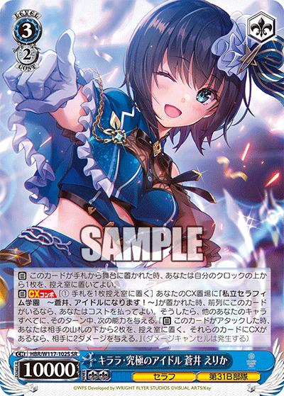 (SR) 3/2 Erika (Seraph/31B Unit)