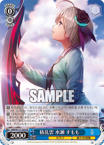 (SR) 0/0 Tsumomo (Seraph/31B Unit)