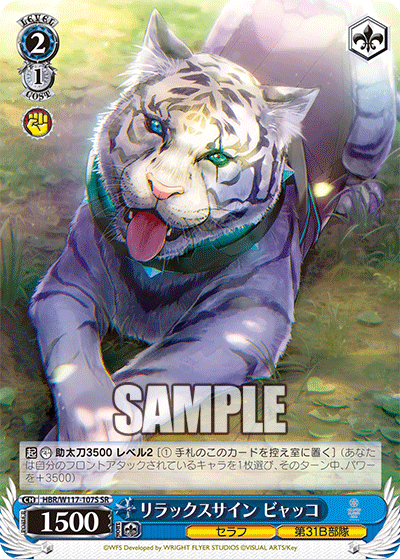 (SR) 2/1 Byakko (Seraph/31B Unit)