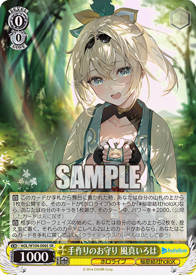 (SR) 0/0 Iroha (Hololive/Secret Society HoloX)