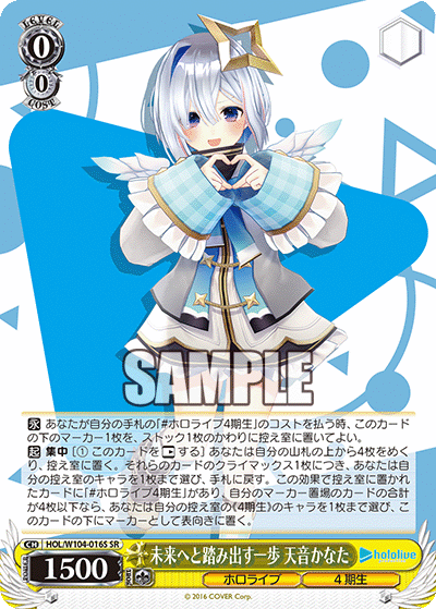 (SR) 0/0 Kanata (Hololive/4th Gen)