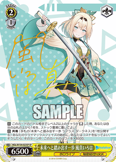 (SP) 2/1 Iroha (Hololive/Secret Society HoloX)