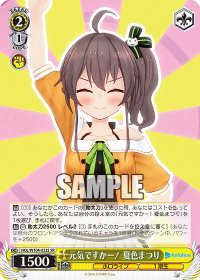 (SR) 2/1 Matsuri (Hololive/1st Gen)