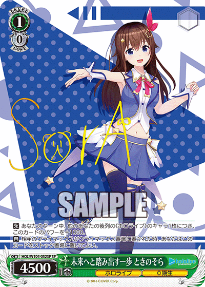 (SP) 1/0 Sora (Hololive/0th Gen)