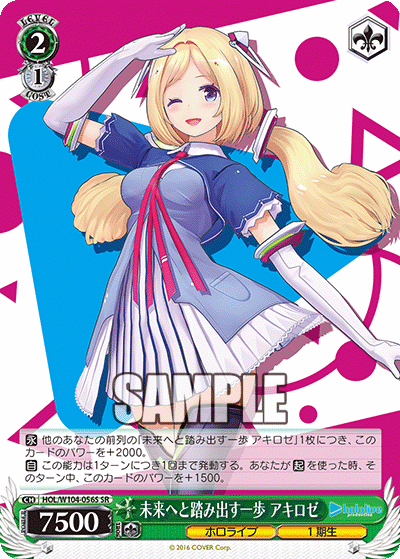 (SR) 2/1 Aki (Hololive/1st Gen)