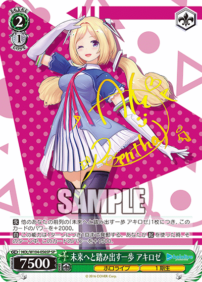 (SP) 2/1 Aki (Hololive/1st Gen)