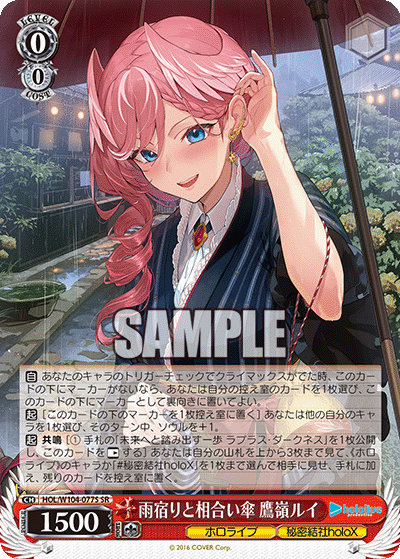 (SR) 0/0 Lui (Hololive/Secret Society HoloX)