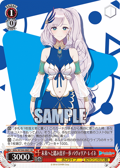 (SR) 1/0 Reine (Hololive/Hololive Indonesia 2nd Gen)