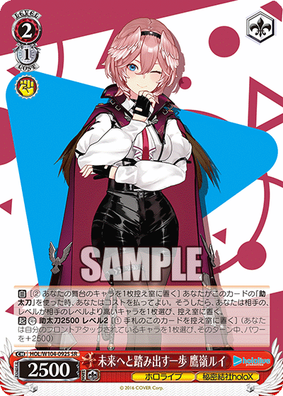 (SR) 2/1 Lui (Hololive/Secret Society HoloX)