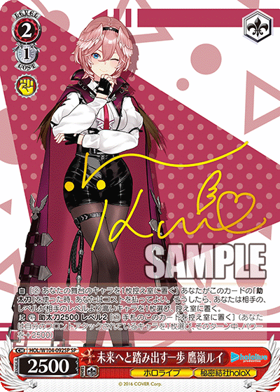 (SP) 2/1 Lui (Hololive/Secret Society HoloX)