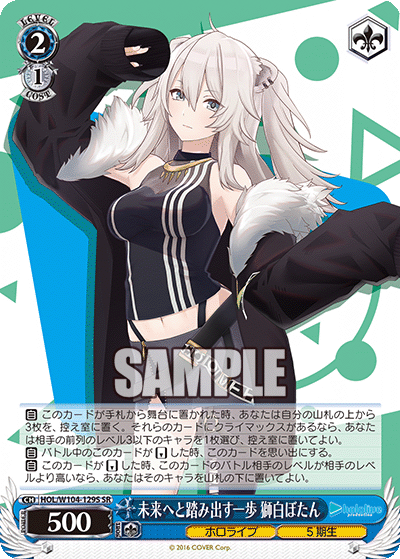 (SR) 2/1 Botan (Hololive/5th Gen)