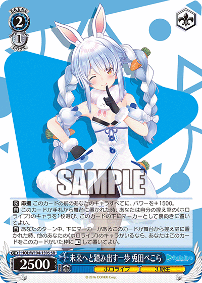 (SR) 2/1 Pekora (Hololive/3rd Gen)