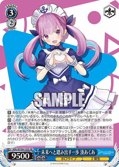 (SR) 3/2 Aqua (Hololive/2nd Gen)