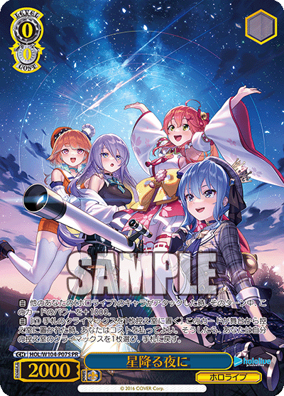 PR) On A Starry Night (Hololive) – Sentinel Games