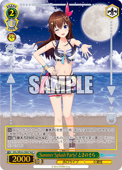 (HLP) 2/1 Sora (Hololive/0th Gen)