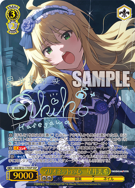 (SSP) 3/2 Miki (Music/Nail)