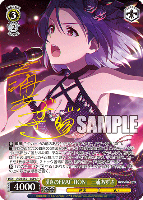 (SP) 3/2 Azusa (Music/Fortune Reading)