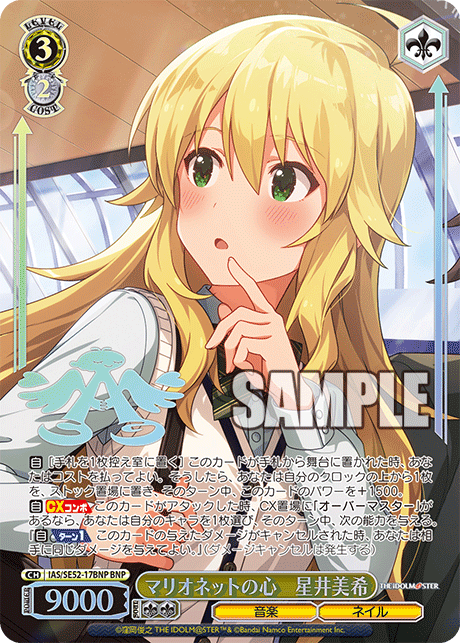 (BNP) 3/2 Miki (Music/Nail)