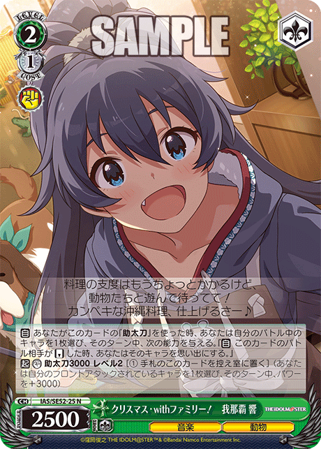 (N) 2/1 Hibiki (Music/Animal)