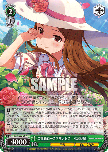 (N) 2/1 Iori (Music/Stuffed Animal)
