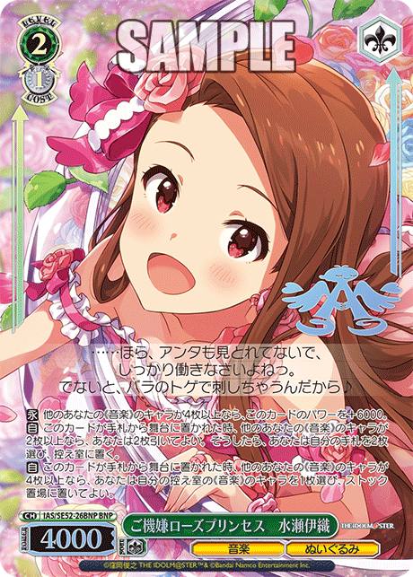 (BNP) 2/1 Iori (Music/Stuffed Animal)