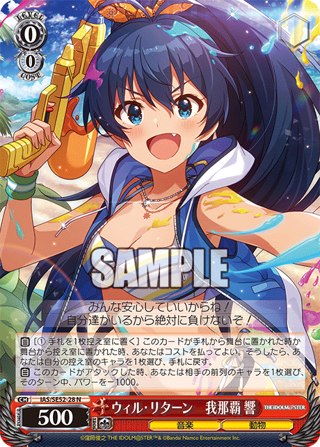 (N) 0/0  Hibiki (Music/Animal)