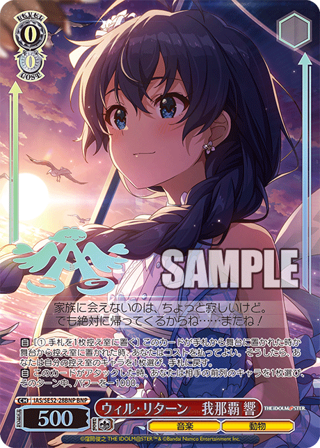 (BNP) 0/0  Hibiki (Music/Animal)