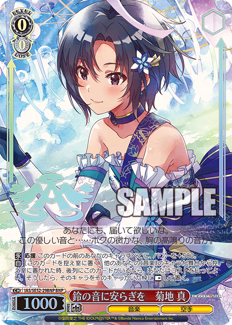 (BNP) 0/0 Makoto (Music/Karate)