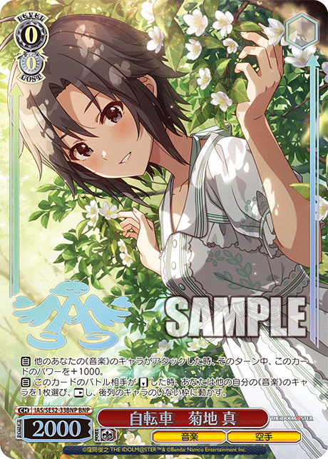 (BNP) 0/0 Makoto (Music/Karate)