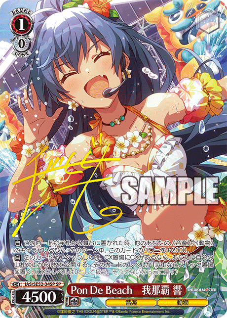 (SP) 1/0 Hibiki (Music/Animal)