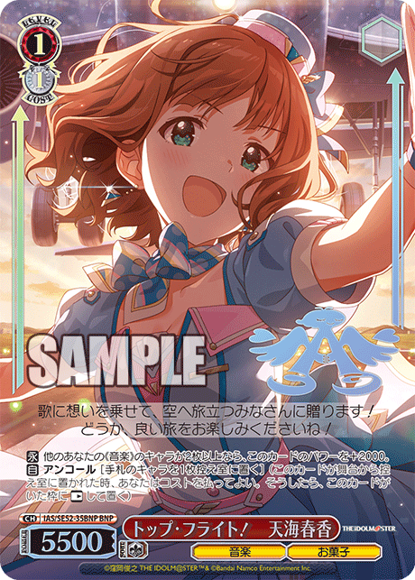 (BNP) 1/1 Haruka (Music/Sweets)