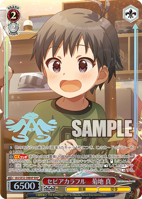 (BNP) 2/2 Makoto (Music/Karate)