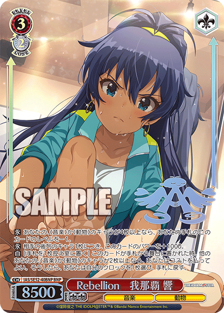(BNP) 3/2 Hibiki (Music/Animal)