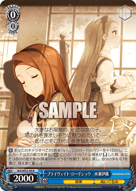 (N) 0/0 Iori (Music/Stuffed Animal)