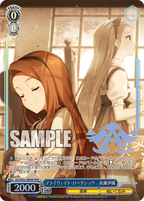 (BNP) 0/0 Iori (Music/Stuffed Animal)