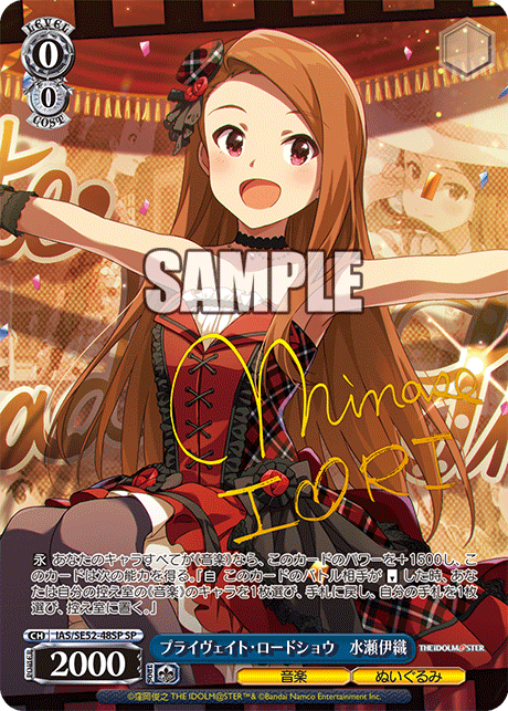 (SP) 0/0 Iori (Music/Stuffed Animal)