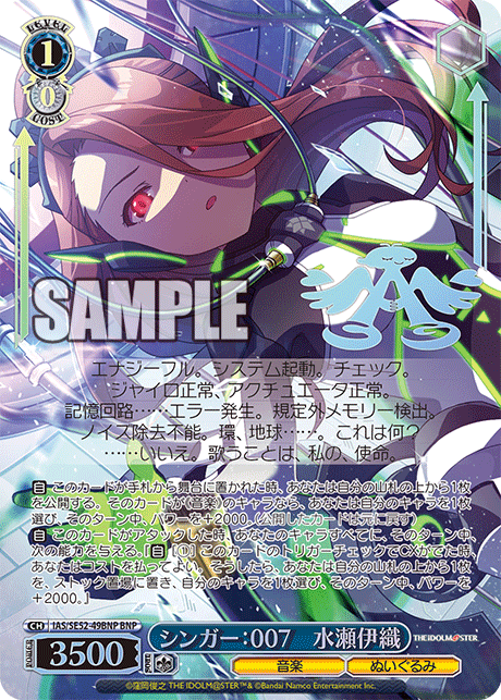 (BNP) 1/0 Iori (Music/Stuffed Animal)