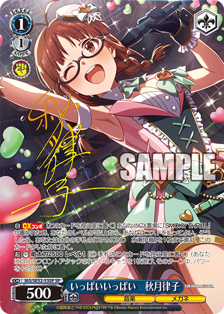 (SP) 1/1 Ritsuko (Music/Glasses)
