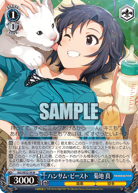 (N) 1/1 Makoto (Music/Karate)