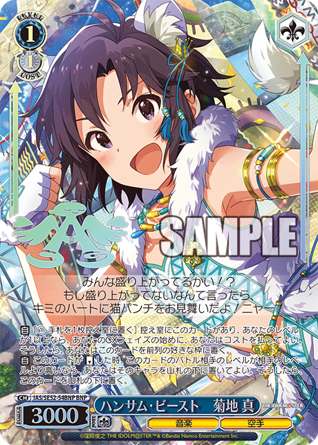 (BNP) 1/1 Makoto (Music/Karate)