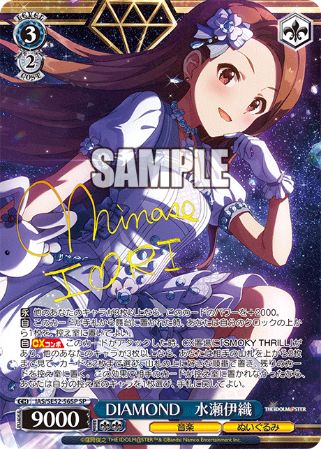 (SP) 3/2 Iori (Music/Stuffed Animal)