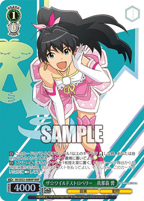 (BNP) 1/0 Hibiki (IM/SE04-05)