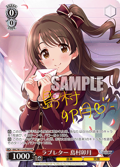 (PR) 0/0 Uzuki (Music/Smile)