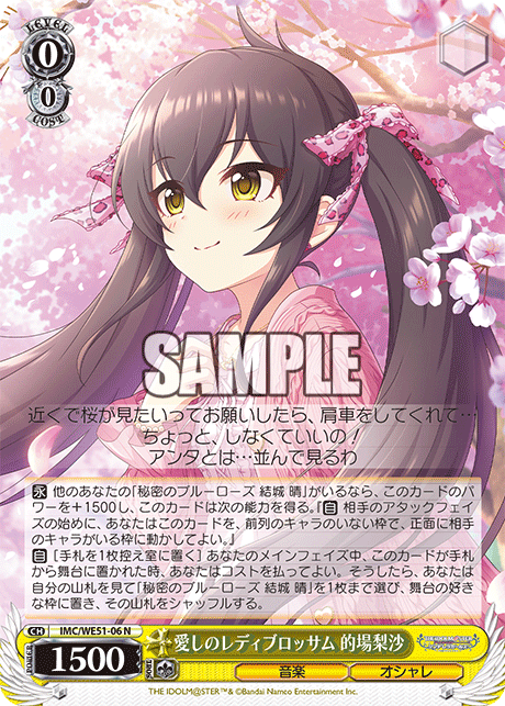 (N) 0/0 Risa (Music/Fashionable)