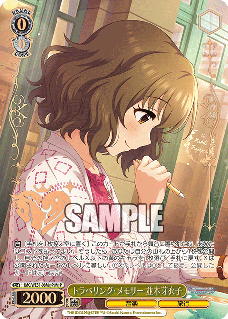 (M@P) 0/0 Meiko (Music/Travel)