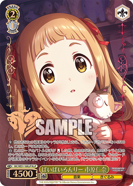 (M@P) 2/1 Nina (Music/Kigurumi)