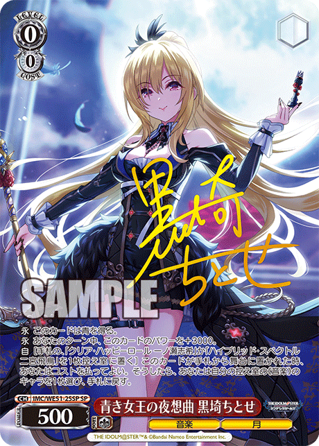 (SP) 0/0 Chitose (Music/Moon)