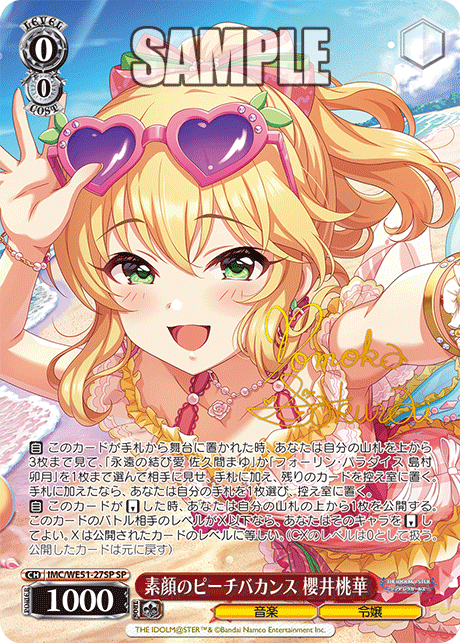 (SP) 0/0 Momoka (Music/Daughter)