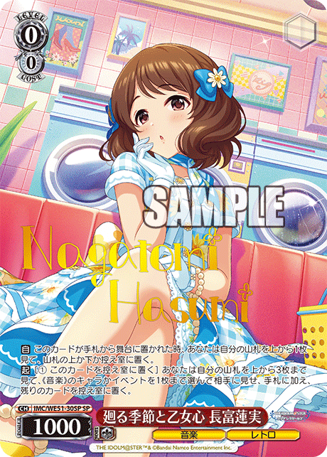 (SP) 0/0 Hasumi (Music/Retro)